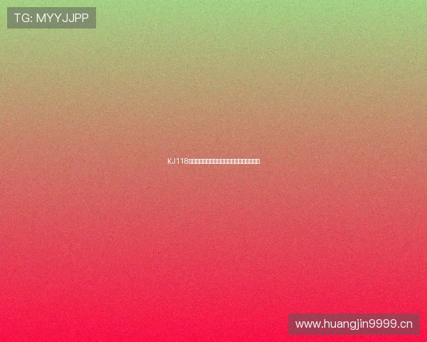 KJ118全天精彩直播回放与热门互动精彩内容全解析